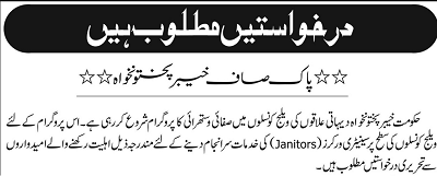 Peshawar Local Govt KPK Jobs 2025 – Sanitary Workers Vacancies in Village Councils | Apply Now