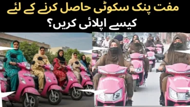 Govrnment of Sindh Pink Scooty schme